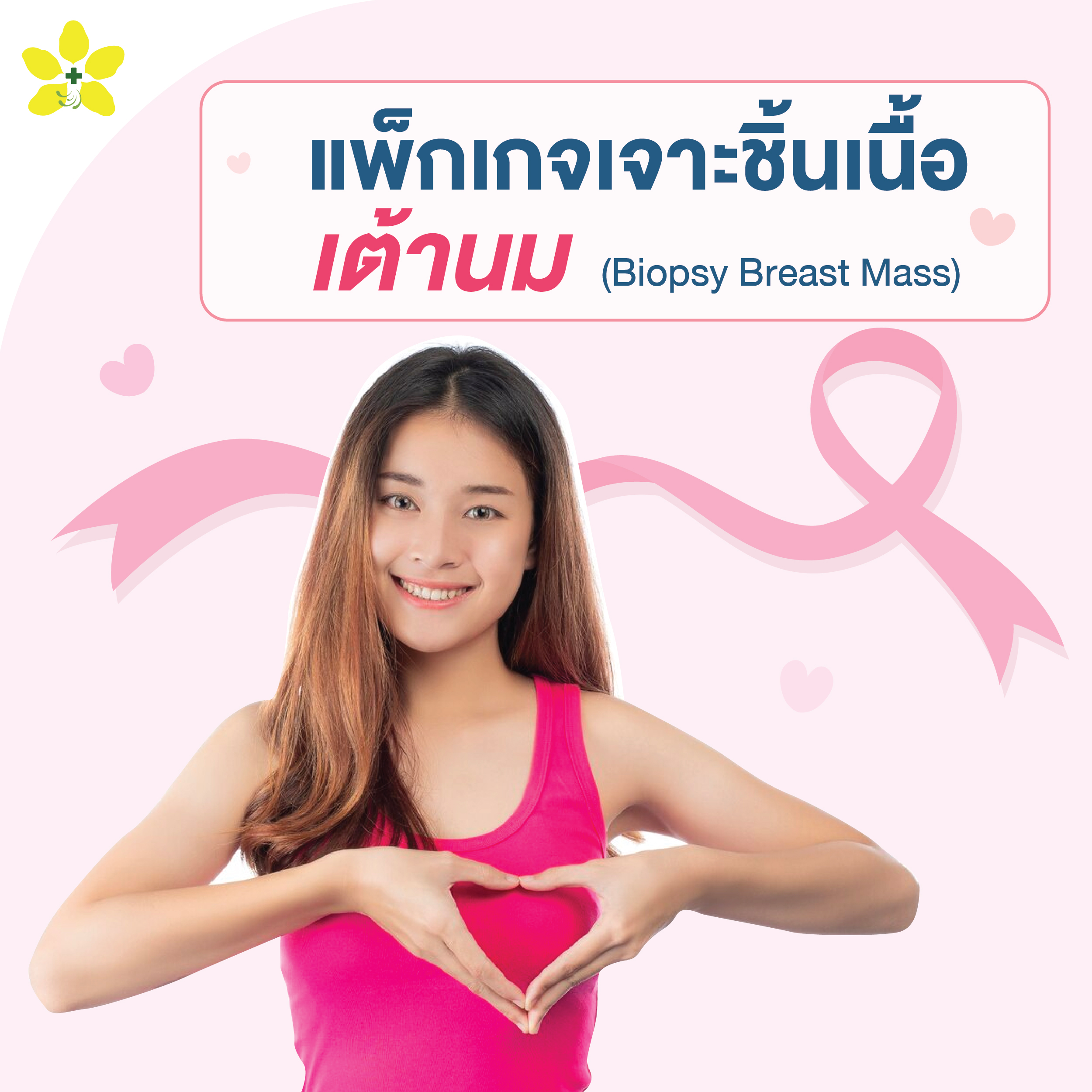 Breast center 2566-01